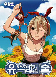 Bìa truyện Skill of Lure - Nghệ Thuật Quyến Rũ