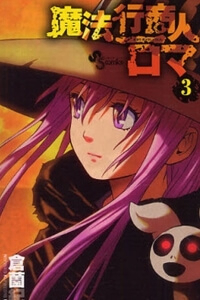 Bìa truyện Maho Gyoshonin Roma