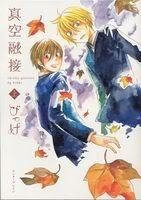 Bìa truyện Shinkuu Yuusetsu