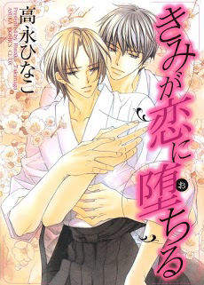 Bìa truyện Kimi ga Koi ni Ochiru