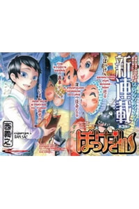 Bìa truyện Bokke-san