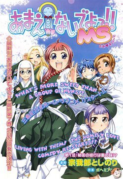 Bìa truyện Amaenaideyo