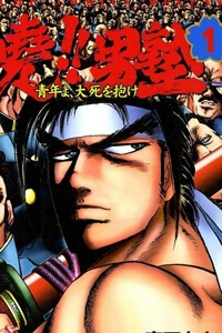 Bìa truyện Akakatsuki!! Otokojuku - Seinen Yo, Taishi Wo Idake