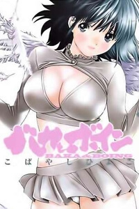 Bìa truyện Baka and boing