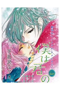 Bìa truyện Boku wa Kimi no Shiro