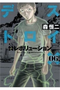 Bìa truyện DESTROY AND REVOLUTION