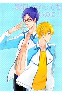 Bìa truyện Free! dj - Be Jealous if You Want!