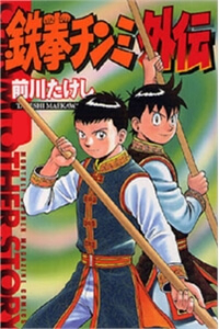 Bìa truyện Thời Niên Thiếu Của Hoàng Phi Hồng