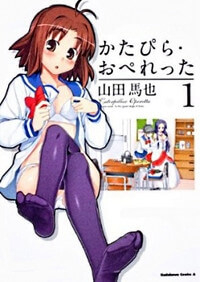 Bìa truyện Caterpillar Operetta