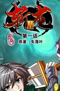 Bìa truyện Trảm Long 2