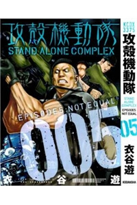 Bìa truyện Koukaku Kidoutai - Stand Alone Complex
