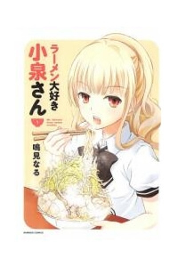 Bìa truyện KOIZUMI