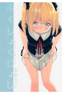 Bìa truyện Fukushoku Joshi