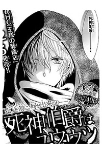 Bìa truyện Shinigami Hakushaku wa Yuuutsu