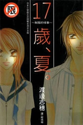 Bìa truyện 17-Sai Natsu - Seifuku no Jouji