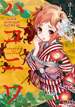 Bìa truyện Hakoniwa