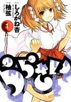 Bìa truyện Urasai