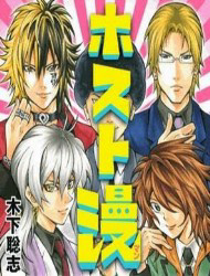 Bìa truyện Host Man