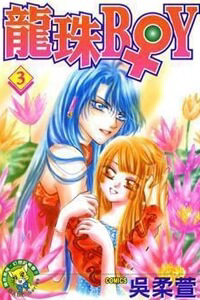 Bìa truyện Dragon Pearl Boy - Nụ cười Long Châu