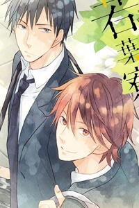 Bìa truyện Wakabaryou De Kimi To