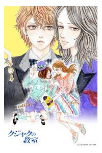 Bìa truyện Kujaku no Kyoshitsu