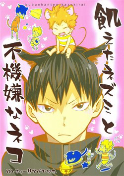 Bìa truyện Ueta Nezumi to Fukigen na Neko