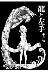 Bìa truyện Ryu to Hidarite