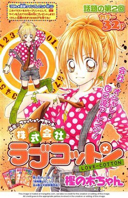 Bìa truyện Love Cotton!!!