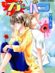 Bìa truyện Gerbera