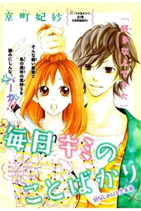 Bìa truyện Manichi kimi no koto bakari