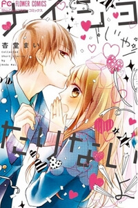 Bìa truyện Naisho ja Tarinai yo