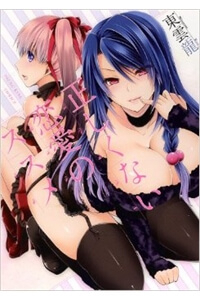 Bìa truyện Tadashikunai Renai no Susume