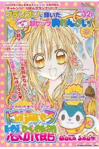 Bìa truyện Nijiiro Koi Ryokan