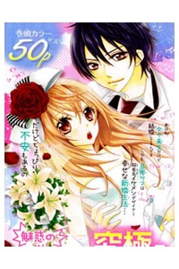 Bìa truyện Joushikousei de Hanayome de