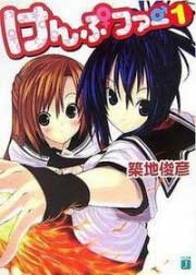 Bìa truyện Kampfer