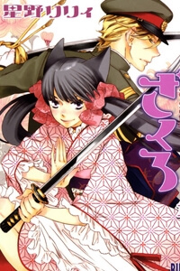 Bìa truyện Otome Youkai Zakuro