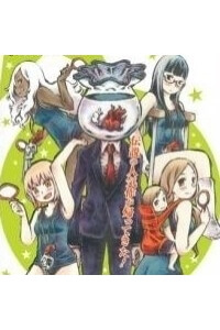 Bìa truyện Shin Chimoguri Ringo to Kingyobachi Otoko