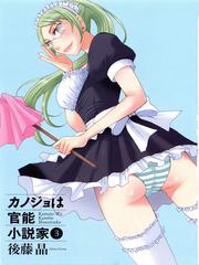 Bìa truyện Kanojo wa Kanno Shosetsuka