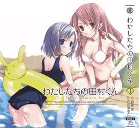 Bìa truyện Watashitachi no Tamura-kun