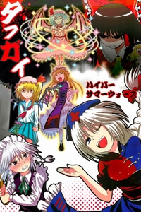 Bìa truyện Touhou - Tough-Guy