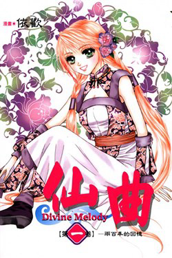 Bìa truyện Tiên Khúc