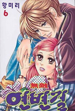 Bìa truyện Invincible Yeonbyeongeol