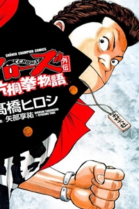 Bìa truyện Crows Gaiden - Takagiri Ken