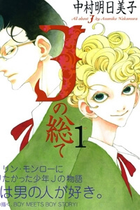 Bìa truyện J no Subete