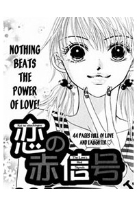 Bìa truyện Koi No Akashingou