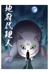 Bìa truyện Đặc Vụ Của Địa Ngục