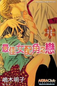 Bìa truyện Hikitateyaku no Koi