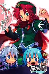 Bìa truyện Touhou - Suzunone