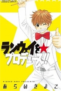 Bìa truyện Runway o Produce!!