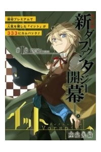 Bìa truyện It vorspiel